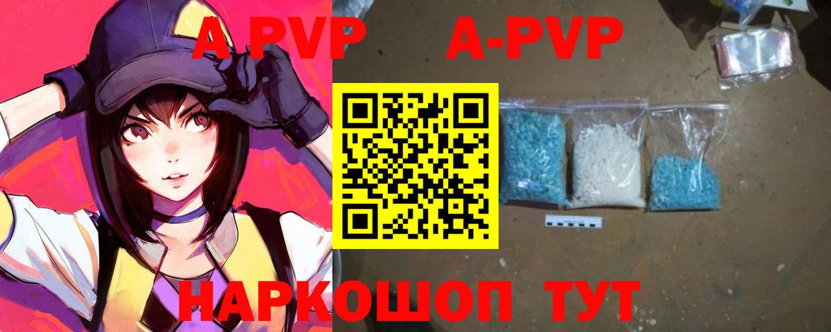 Alpha PVP СК  A PVP Crystall  Коммунар  Alpha-PVP кристаллы  Вход с VPN 
