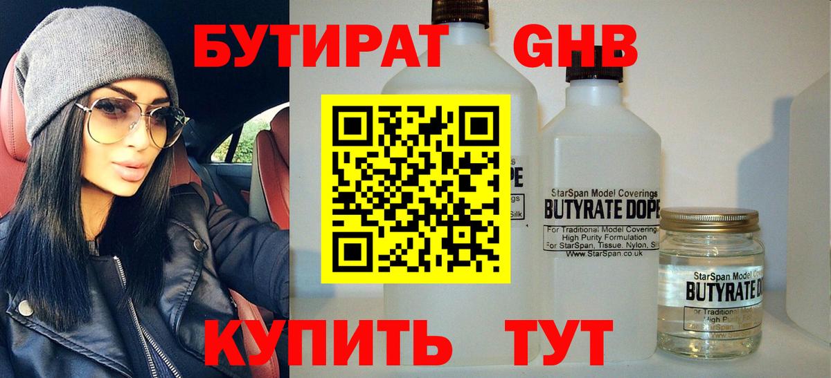 Бутират бутик Коммунар