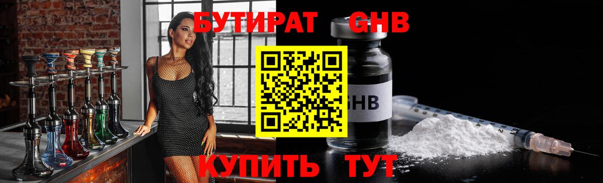 Бутират Butirat  Вход с VPN  Коммунар 
