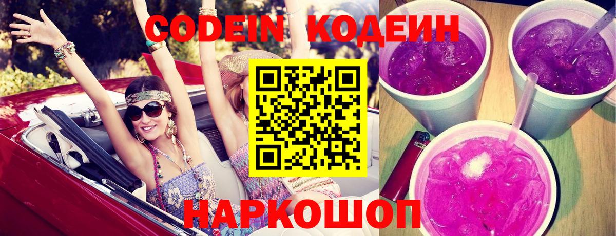 Коммунар  Codein Purple Drank  Вход с VPN  Кодеиновый сироп Lean Purple Drank 