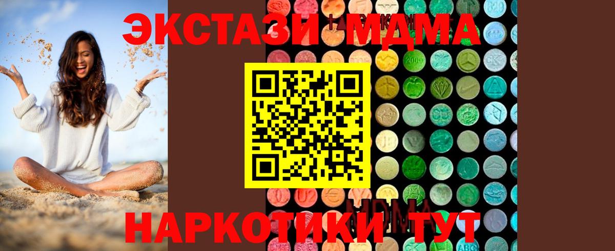 MDMA кристаллы  МДМА  Вход с VPN  Коммунар  МДМА Molly 